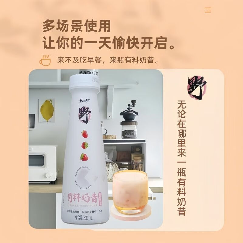 米小野有料奶昔330ml来不及吃早餐喝一瓶奶昔黄桃草莓口味随心选 草莓