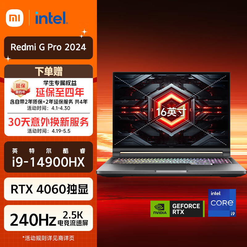 Redmi 红米 Redmi G Pro 2024款 十四代酷睿版 16英寸 游戏本 灰色（酷睿i9-14900HX、RTX 4060 8G、16GB、1TB SSD、2.5K、240Hz）