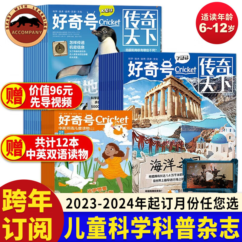 【起订月可选】好奇号杂志2023年1-12月全年36册每月3册 起订月可选 2024年订阅赠先导视频+双语读物  青少年科学科普百科书Cricket Media 版权合作  6-12岁小学生课外读物怎么看?