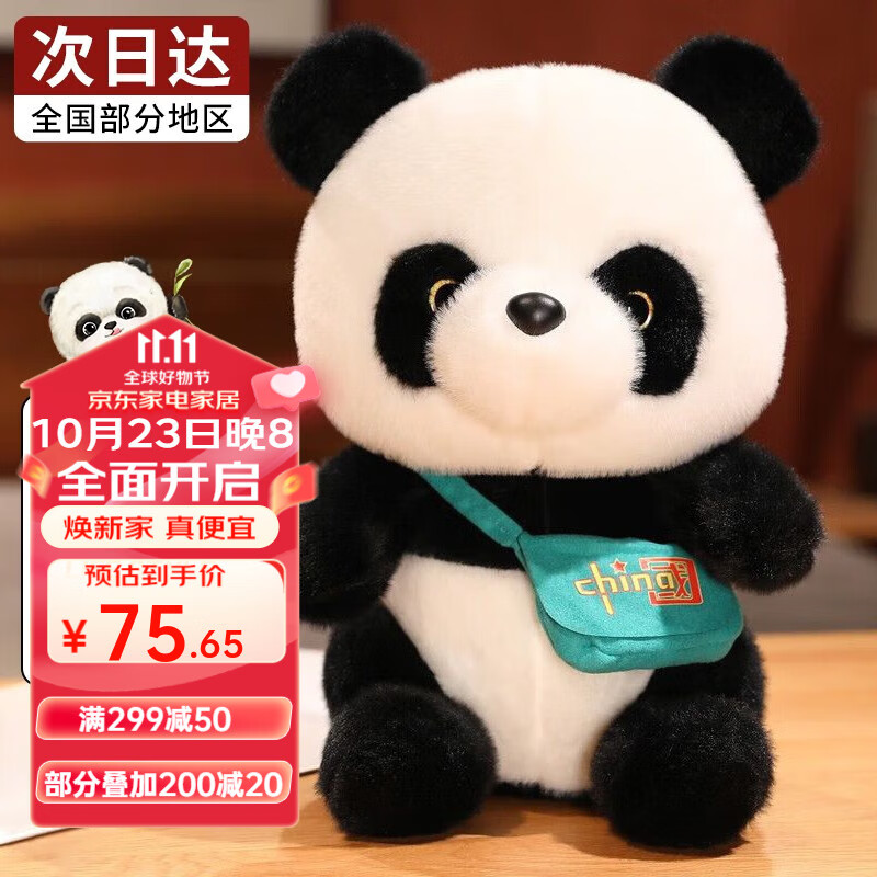 薇薇公主（weiweigongzhu）大熊猫公仔毛绒玩具布娃