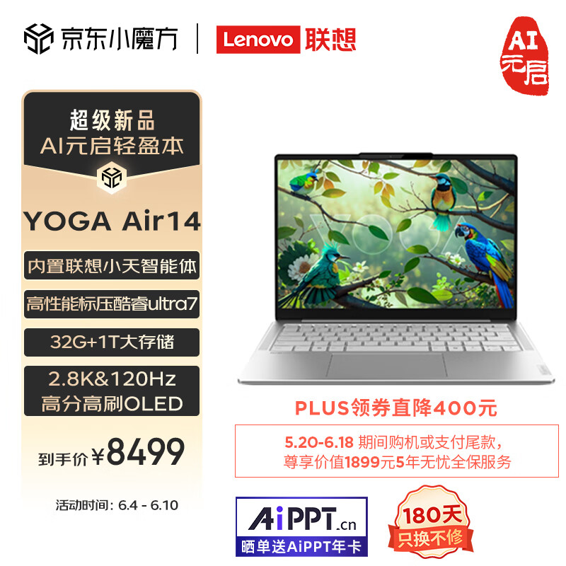 8499 元：联想 YOGA Air 14 新增“在桃公主”配色，6 月 8 日开售休闲区蓝鸢梦想 - Www.slyday.coM