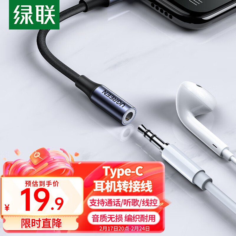 绿联Type-C耳机转接头 3.5mm耳机音频线 USB-C耳机转换器 通用小米12/11/华为Mate40Pro/P50安卓手机