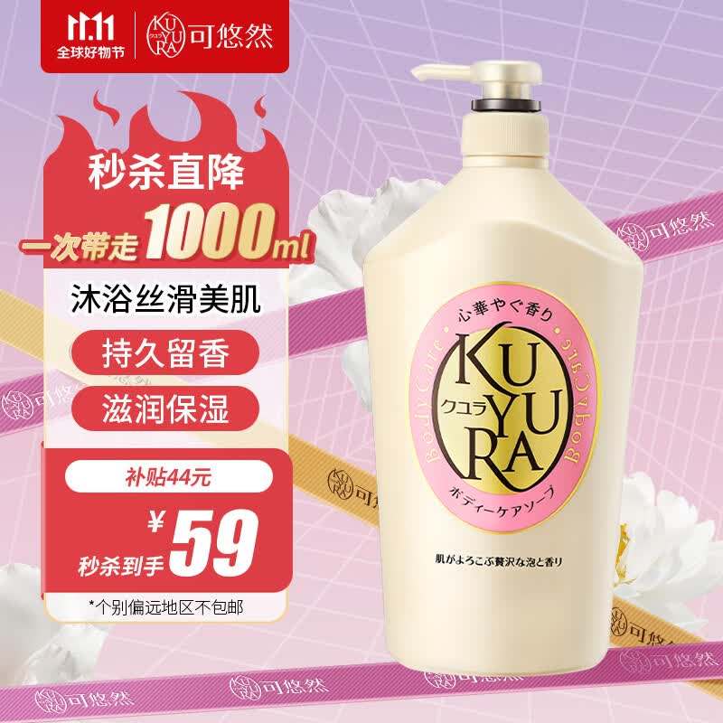 可悠然美肌香氛沐浴露大黄瓶滋润保湿 男女通用沐浴液1L持久留香 怎么样,好用不?