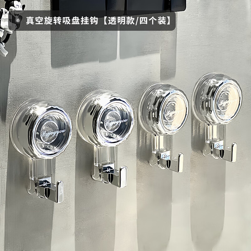 慕質旋轉吸盤掛鉤強力真空免打孔粘鉤廚房門后無痕浴室承重衛(wèi)生間墻壁 旋轉吸盤掛鉤（4只裝/透明銀）