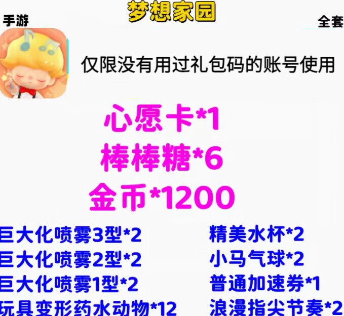 手游超能世界礼包豪华全套兑换码/110个招募/5100钻石/激活码cdk 红色