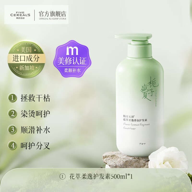 韩方五谷护发素女柔顺顺滑发膜染烫干枯补水受损柔顺补水免蒸女士 栀子花护发素单瓶装500ML
