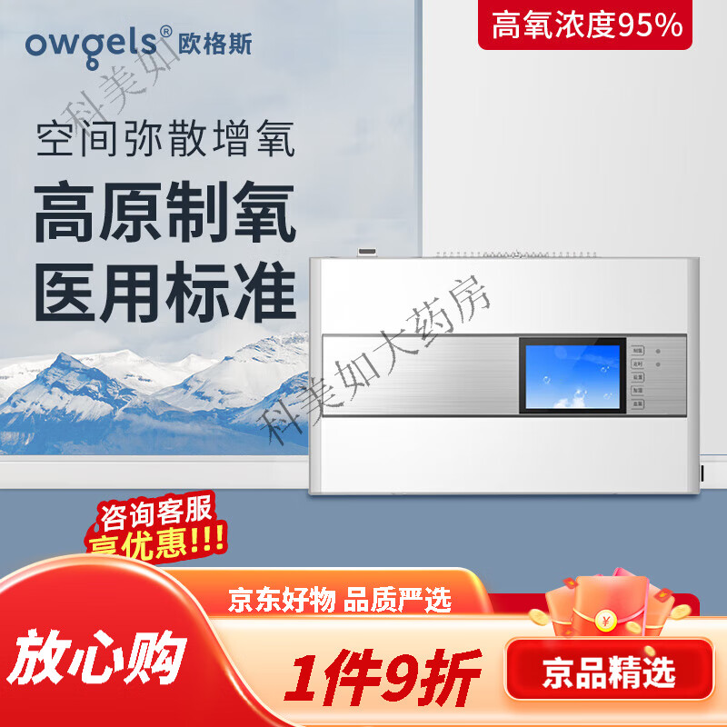 欧格斯弥散式制氧机家用老人氧吧空间增氧疗富氧高原西藏青海专用
