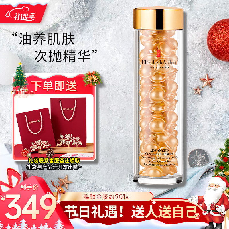 伊丽莎白雅顿（Elizabeth Arden）金胶粉胶时空焕活面部胶囊精华液 保湿紧致维稳修护肌肤跨年礼物 金胶 约90粒【保湿滋养】