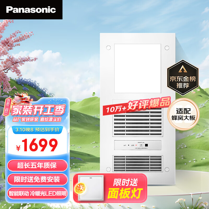 松下（Panasonic）浴霸 智能照明一体风暖浴霸 换气国民家居好沐浴霸FV-RB20VD1怎么看?
