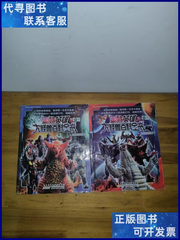 奥特英雄大怪兽百科全书(上下)开胶,贴纸用了一部分二手书