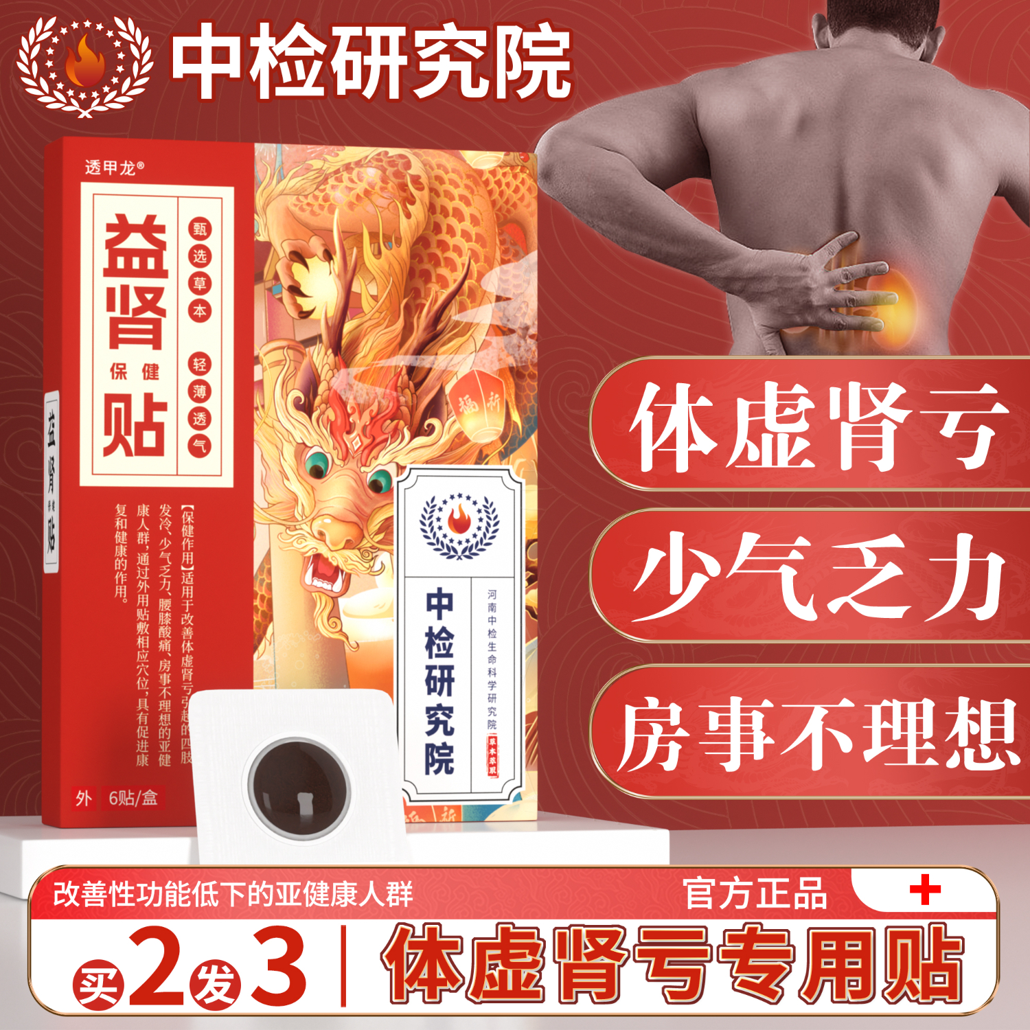 青峰堂 中检研究院益肾保健贴肉苁蓉锁阳淫羊藿益肾养肾补气血强身药贴膏