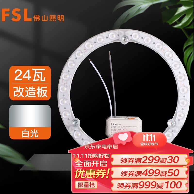 FSL佛山照明 led吸顶灯卧室灯板灯盘节能全套改造板光源模组24W白光高性价比高么？