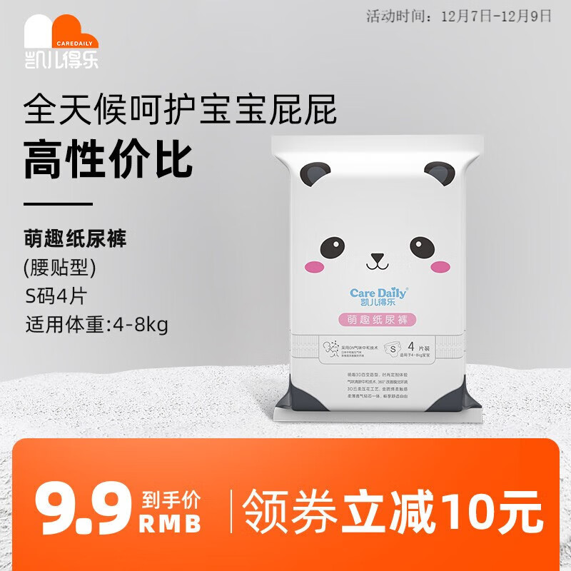 凯儿得乐 尿裤试用装萌趣纸尿裤体验装 婴儿尿不湿 萌趣纸尿裤4片装（S码）-九块九专栏-全利兔-实时优惠快报