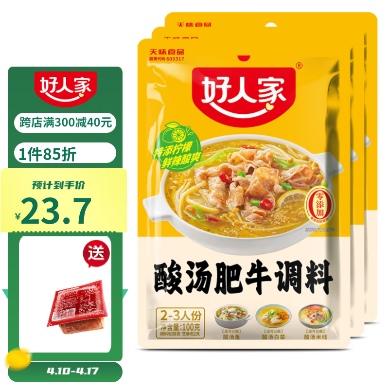 好人家 酸汤肥牛调料饭懒人家用酸菜鱼火锅底料 酸汤肥牛100g*3