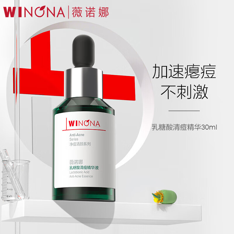 ޱŵ�ȣ�WINONA������Һ  ������µ����޻��滺��ʪ���м�������Ůʿ�������� �������嶻����30ml