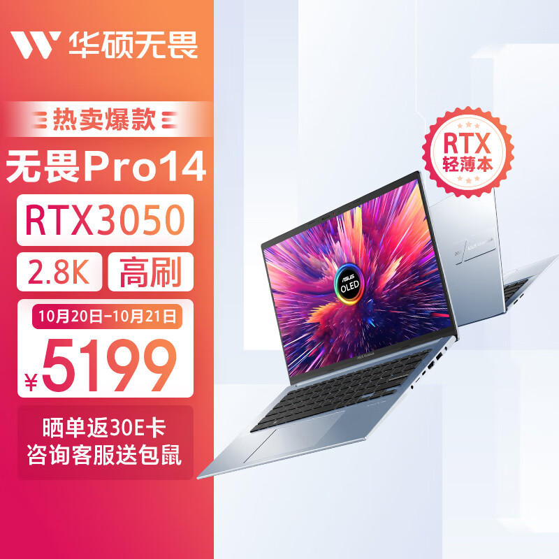 华硕无畏Pro14 2.8K OLED屏新锐龙标压高性能游戏轻薄笔记本电脑(R7-6800H 16G 512G RTX3050 高色域)银属于什么档次？