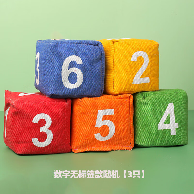 7cm数字无标随机沙包3只