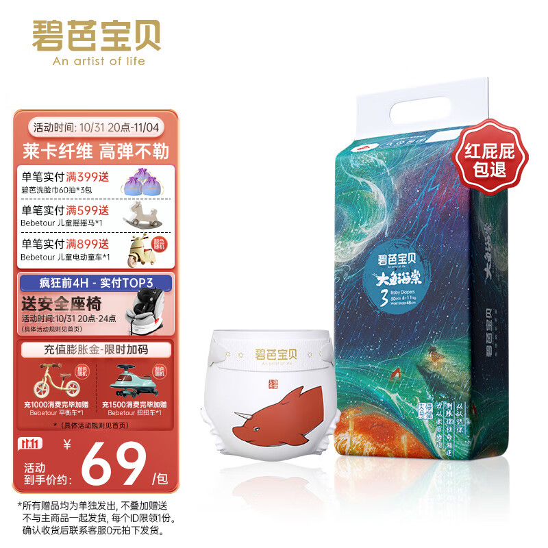 碧芭宝贝大鱼海棠婴幼儿纸尿裤夏季超薄柔软恒温尿不湿 纸尿裤M-50片(6-11kg)怎么看?