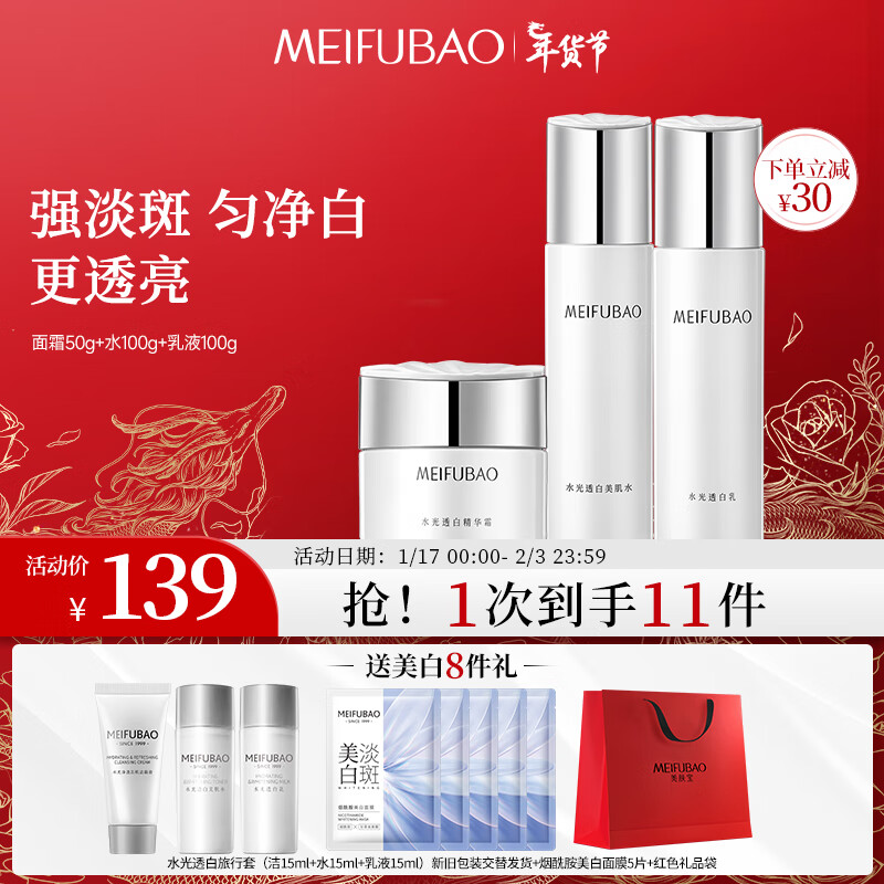 美肤宝水光透白（水乳霜）水乳护肤套装美白袪斑化妆品补水保湿