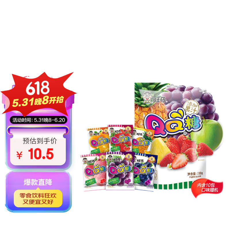 旺旺 旺仔QQ糖六一儿童零食 橡皮糖 果汁果味软糖  综合口味 200g
