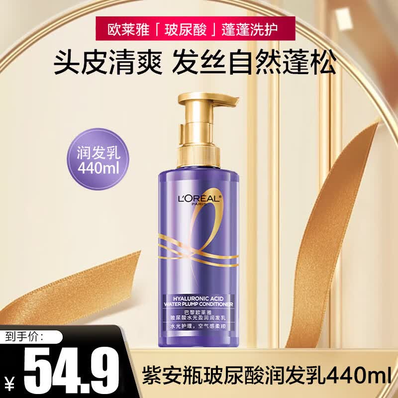 欧莱雅（LOREAL）玻尿酸洗发水护发控油蓬松清爽海盐磨砂女洗发露洗护 玻尿酸润发乳440ml使用感如何?