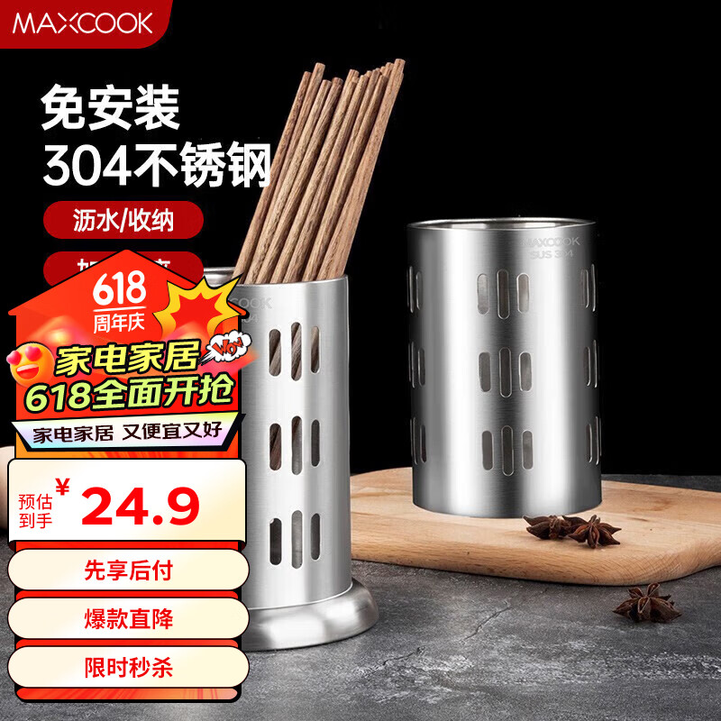 美厨（maxcook）304不锈钢筷子筒筷笼 加厚沥水置物筷子架 新式 MCKL-11