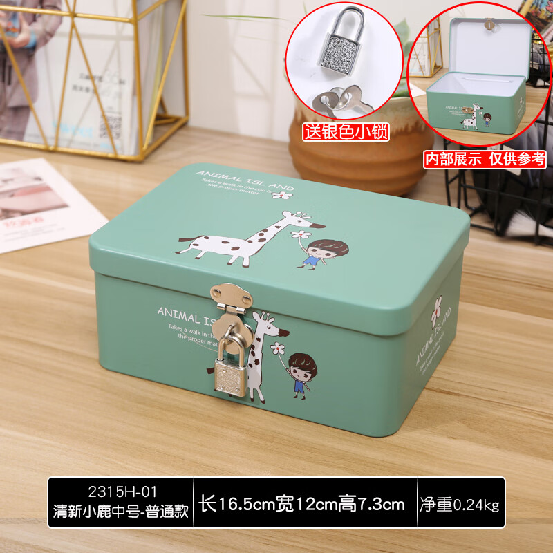 带锁收纳盒桌面收纳盒密码带锁保管箱钱箱学生储物盒长方形马口铁 深卡其布色 清新小鹿