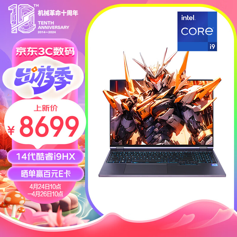 机械革命耀世 16 Pro 游戏本上架:i9-14900HX + RTX 4060 版本 8699 元