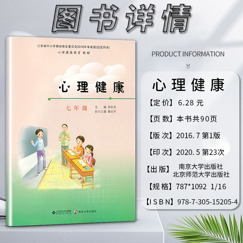 2021新版心理健康初中初一1七7年级全一册心理健康教育课教材教科书