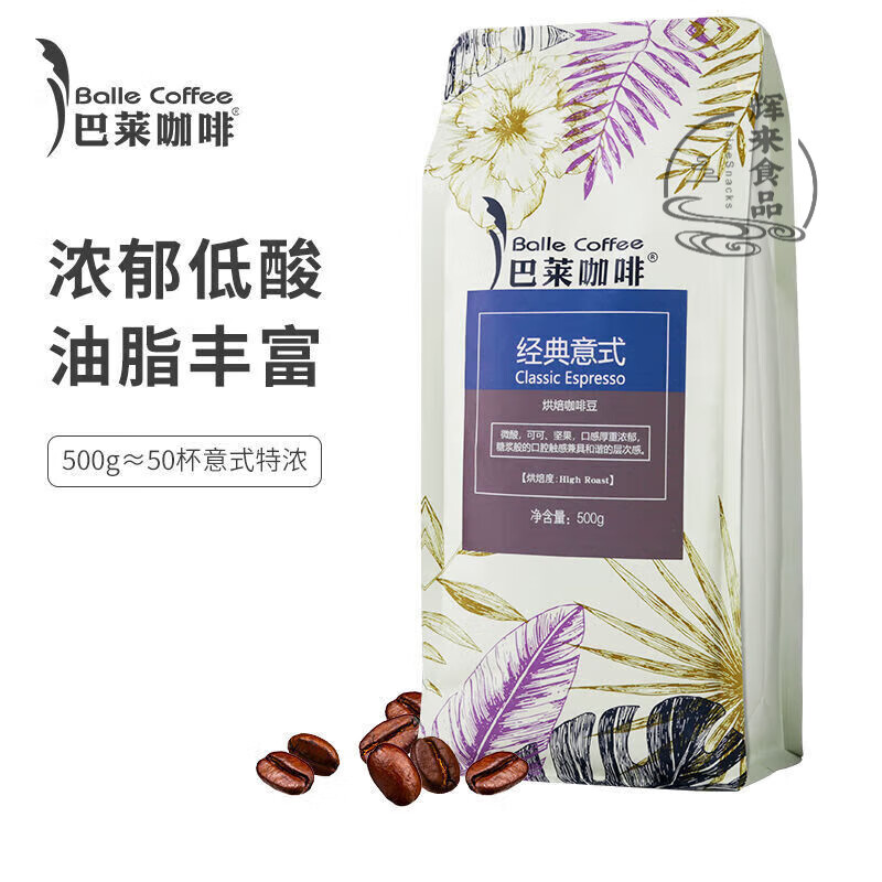 食芳溢巴莱咖啡 经典意式咖啡豆500g 云南咖啡 深度烘焙 现磨醇香 【500g】意式咖啡豆-浓郁低酸