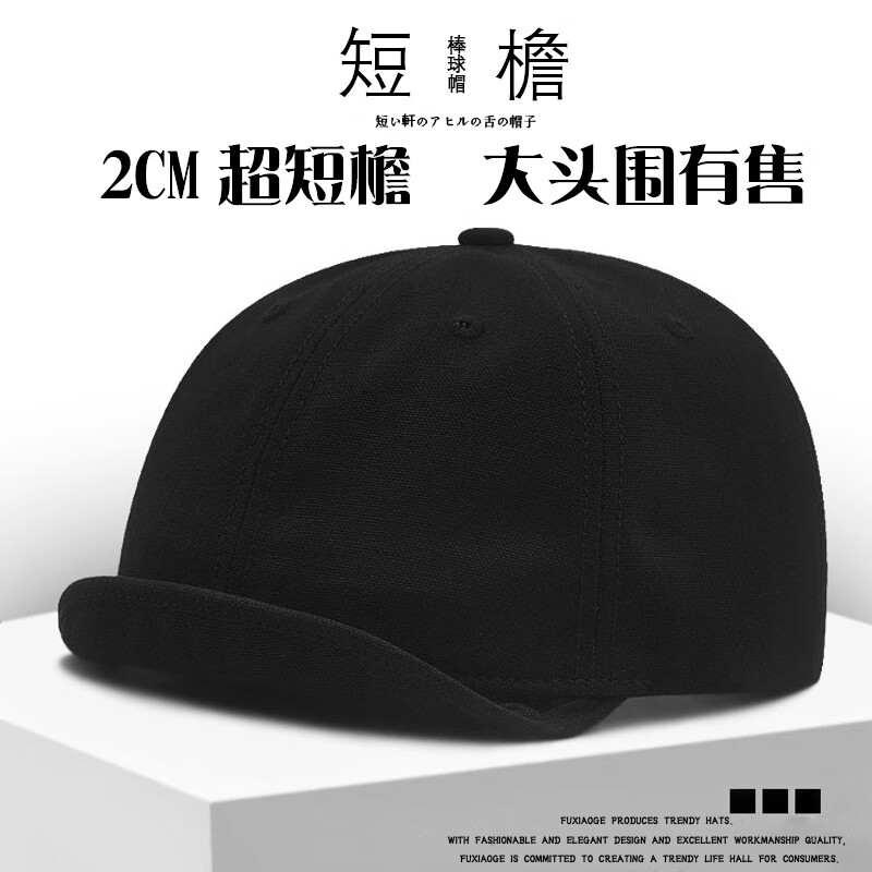 復(fù)古美式短檐帽大頭圍男士大號(hào)日式軟頂翻檐帽小檐帽軟帽檐顯臉小 雅黑色 2厘米短檐翹檐帽LY 均碼 正常頭圍（55-59cm）