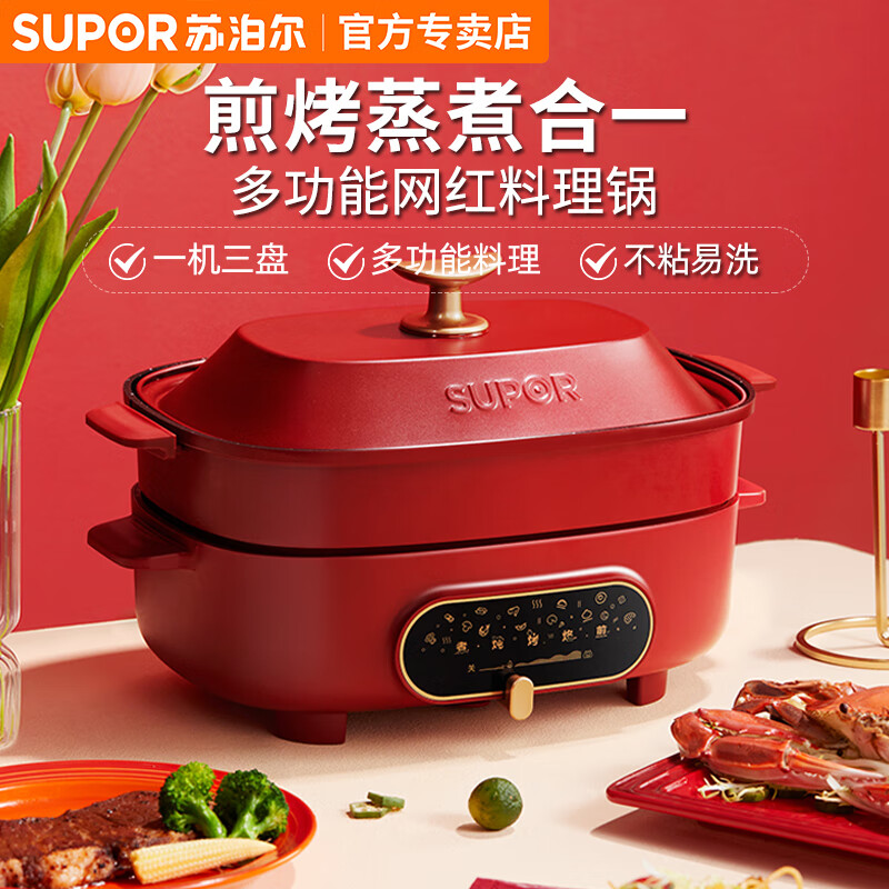 苏泊尔(supor)电锅一体多功能锅3-4个人用  炒煮煎蒸不粘锅 电煮锅