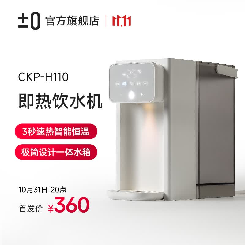 ±0【新品】日本正负零即热饮水机家用台式大容量冲泡茶吧机桌面小型速热电热水壶烧水壶直饮机 白色怎么看?