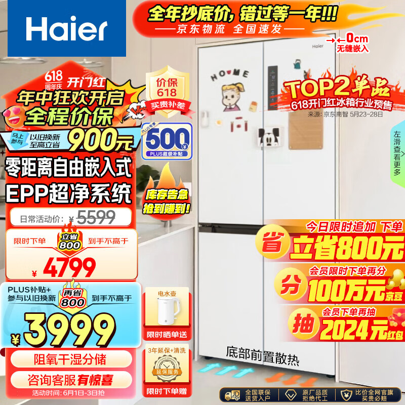 海尔（Haier）500L零距离自由嵌入十字对开双开四门电冰箱家用白色无霜一级能效超薄零嵌入式BCD-500WGHTD49W9U1