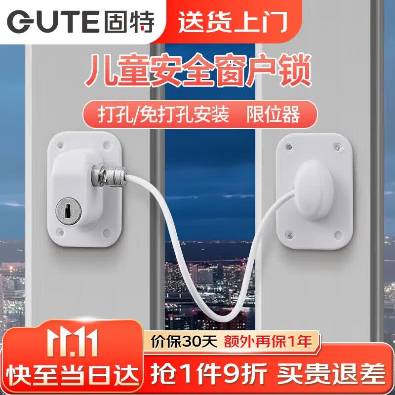 固特（GUTE）窗户限位器窗户锁扣儿童安全锁纱窗锁安全防护推拉平开窗锁免打孔怎么看?