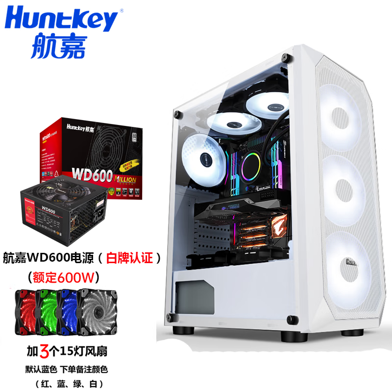航嘉（Huntkey） 暗夜猎手5 电脑机箱台式DIY全侧透游戏水冷ATX大板背线机箱 暗夜猎手5白+航嘉WD600电源+3个15灯风扇