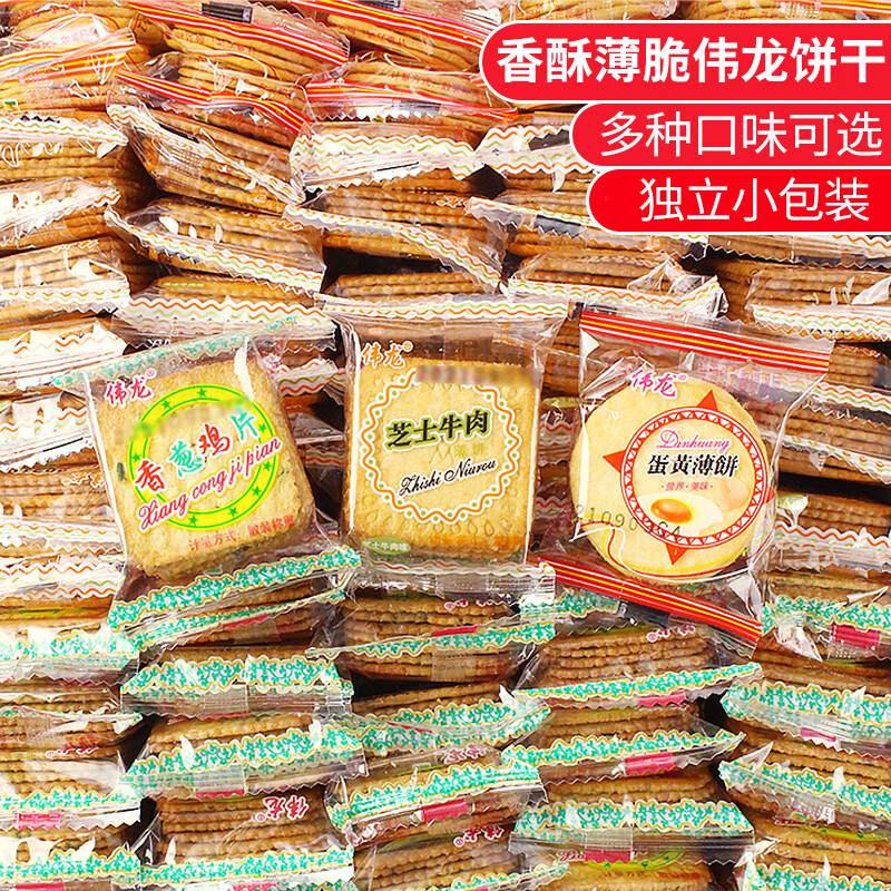 伟龙饼干葱香薄脆饼干早餐饼干小包装怀旧办公室解馋零食小吃休闲食品 香浓牛奶味 500g