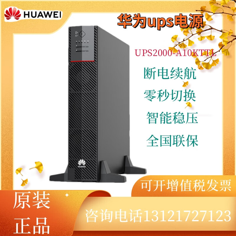 易事特华为ups2000-a-1k/2k/3k/6k/10kttl不间断电源10kva 9kw机架