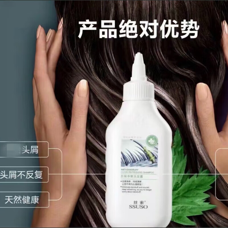 山头林村丝索丝索官网直售去屑净爽洗发露ssuso洗发水本草止痒头皮