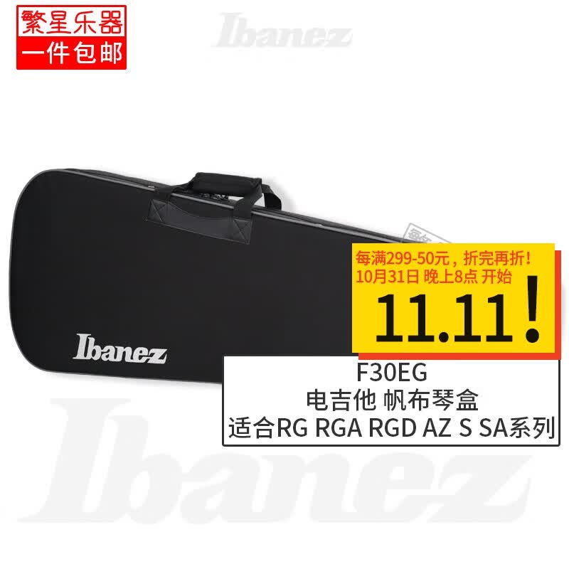 IBANEZ依班娜 电吉他琴盒 电贝司贝斯琴盒 硬盒 电吉他箱 盒F30EG M300 F30EG 电吉他 帆布琴盒怎么样,好用不?