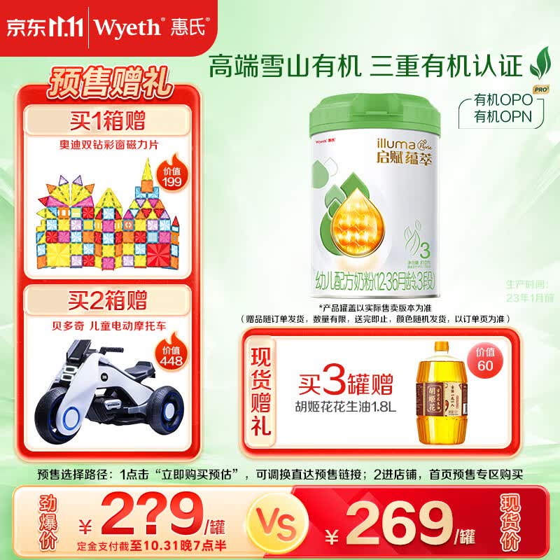 惠氏启赋（Wyeth）进口有机幼儿配方奶粉3段（12-36月） 810g 新国标怎么看?