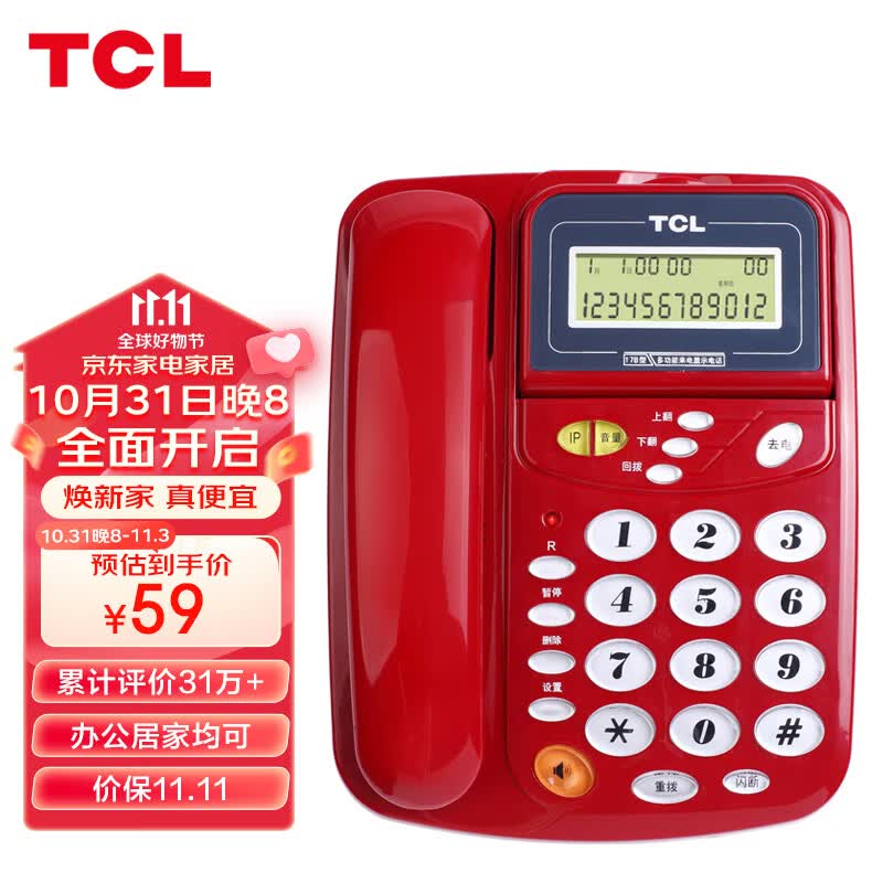 TCL 电话机座机 固定电话 办公家用 来电显示 免电池 座式壁挂 HCD868(17B)TSD (火红色)使用感如何?