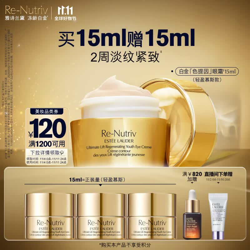 雅诗兰黛白金色提因轻盈眼霜15ml淡纹护肤品礼盒化妆品套装生日礼物送老婆属于什么档次?