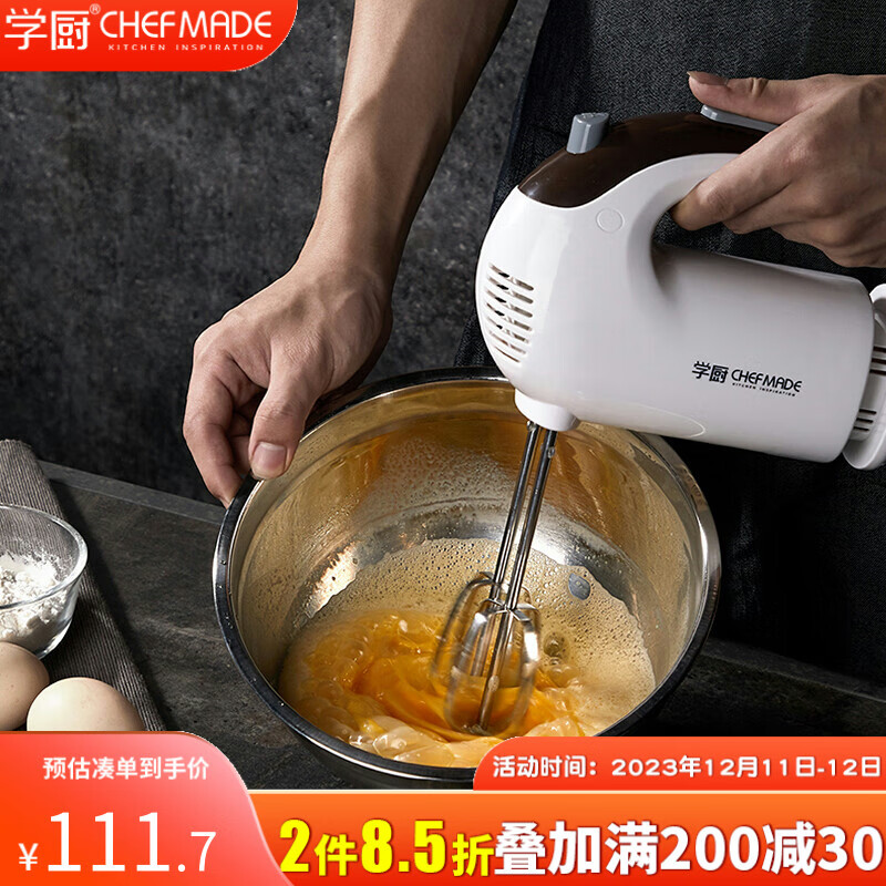 学厨 300W电动打蛋器 家用厨房手持不锈钢搅拌器 蛋糕奶油蛋白蛋清打发器 6棒配置 5挡调节 烘焙工具 WK8005