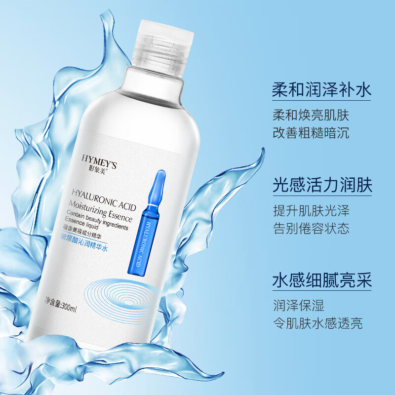 形象美安瓶精华玻尿酸润泽精华水补水保湿 1瓶/300ml