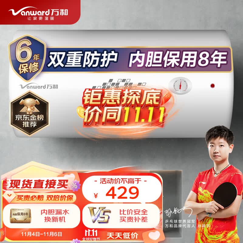 万和（Vanward）40升电热水器双防电盾 双重防护 温显型洗澡机E40-T4-22怎么看?