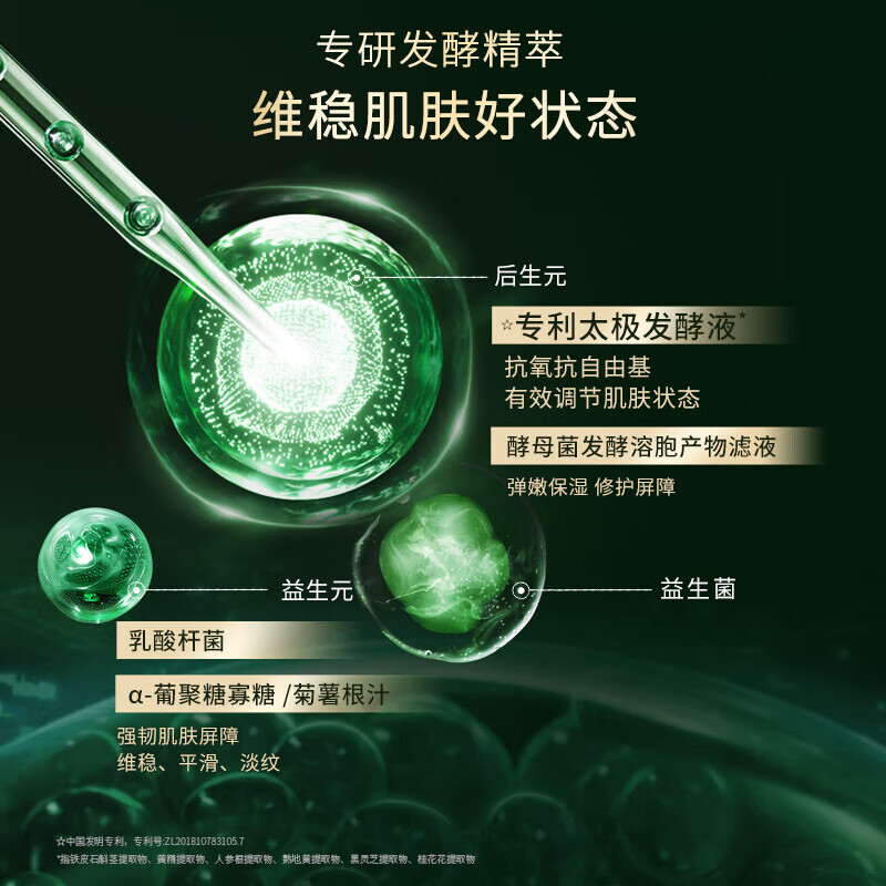 佰草集啵啵水 太极肌源啵啵精华水补水保湿修护肌肤收缩毛孔紧致去黄提 【大油皮推荐】酵母水200ml