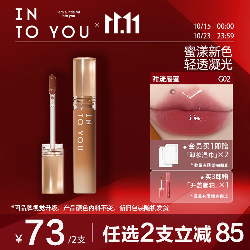 INTO YOU甜漾唇蜜水光唇釉显白学生送朋友生日礼物女 G02玫瑰甜豆蜜2.4g