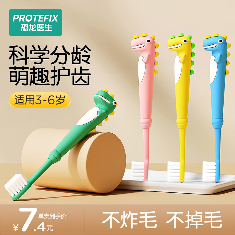 ����ҽ����PROTEFIX����ͯ��ˢ3-6-12�걦����ˢ����С����������ë4֧װ