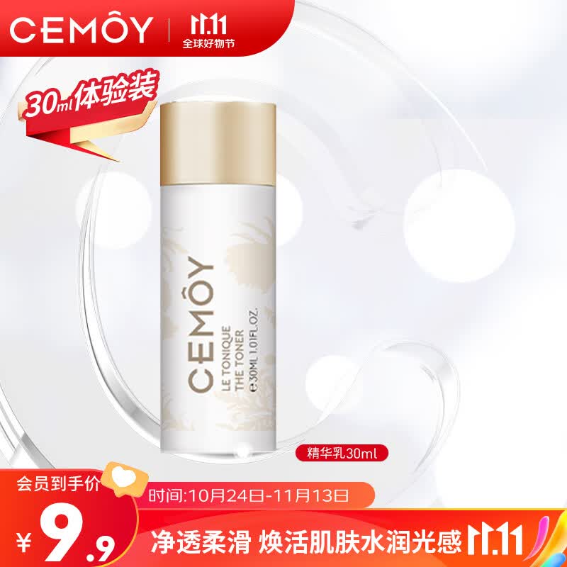 cemoy澳诗茉白金流明乳液30ml（体验装）补水保湿紧致修护敏感肌护肤品属于什么档次？